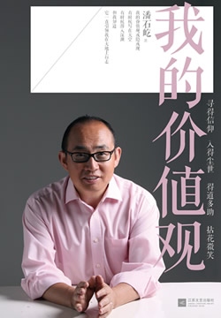 潘石屹我的价值观