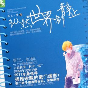 纵然世界都静止