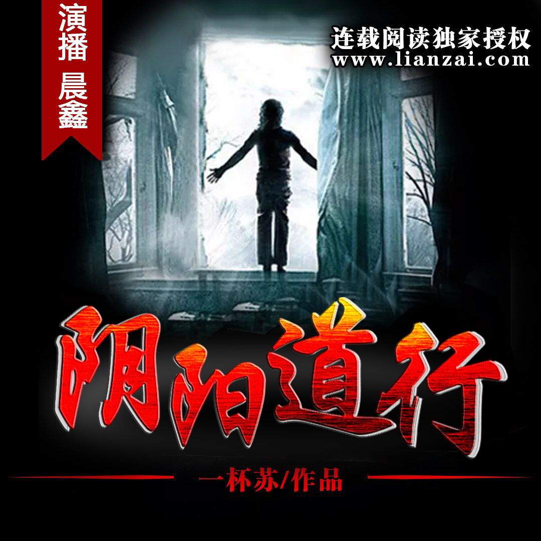 阴阳道|杨晨鑫播讲