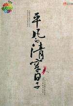 平凡的清穿日子