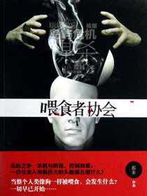 喂食者协会
