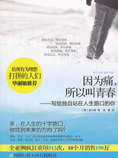 因为痛，所以叫青春