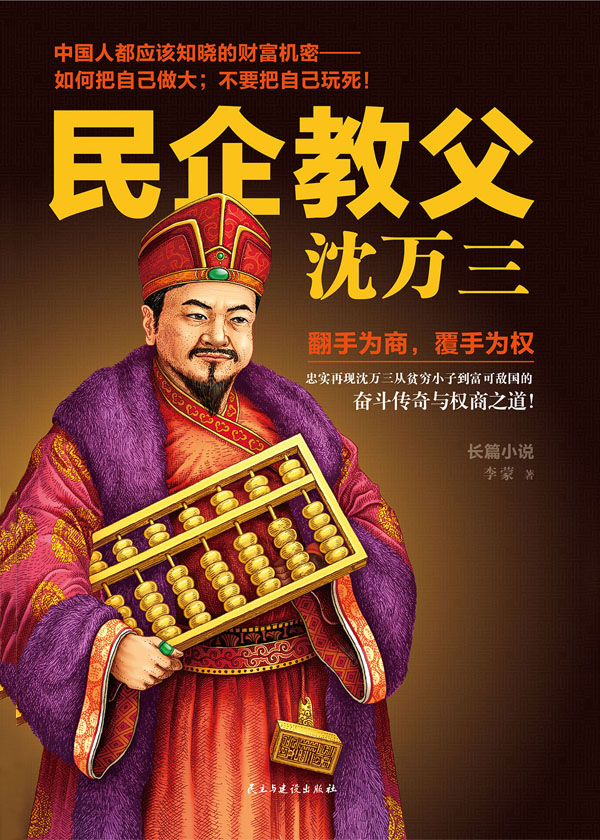 民企教父沈万三