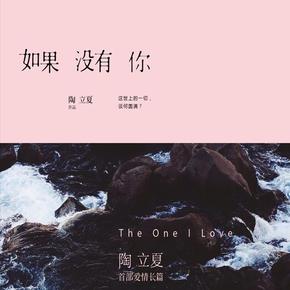 如果没有你