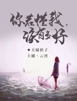 你若懂我，该有多好